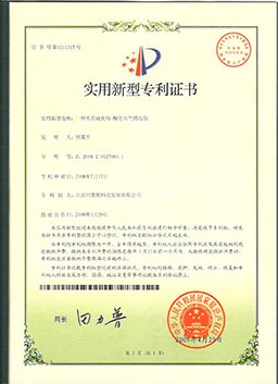 祝贺北京同泰联科技发展有限公司产品获取专利